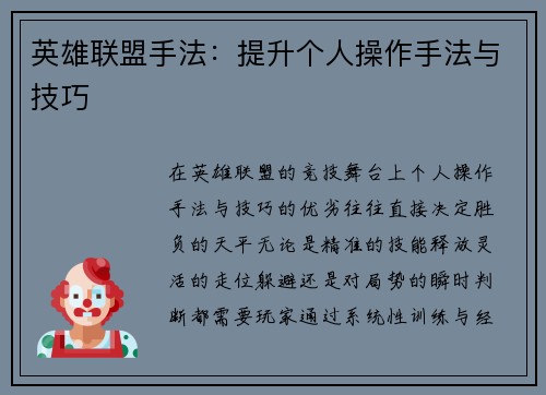 英雄联盟手法：提升个人操作手法与技巧