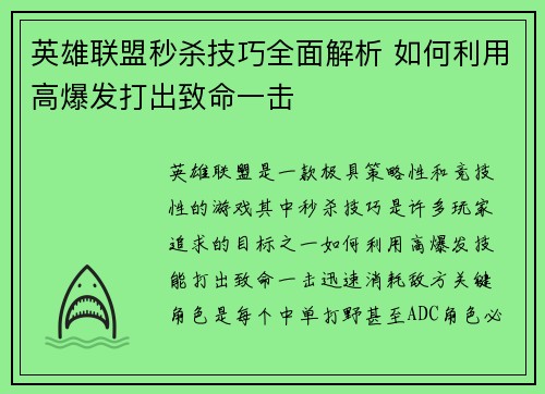 英雄联盟秒杀技巧全面解析 如何利用高爆发打出致命一击