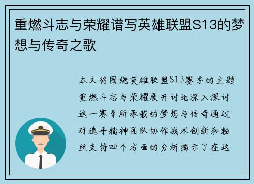 重燃斗志与荣耀谱写英雄联盟S13的梦想与传奇之歌