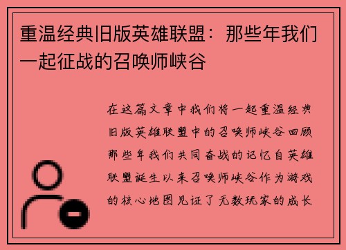 重温经典旧版英雄联盟：那些年我们一起征战的召唤师峡谷