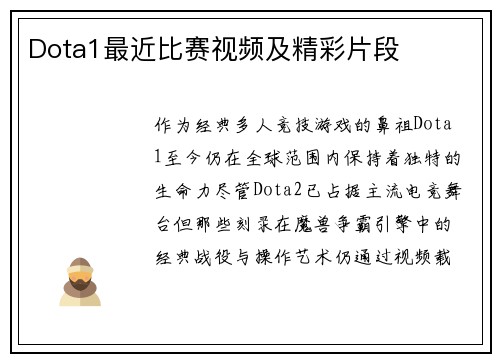 Dota1最近比赛视频及精彩片段