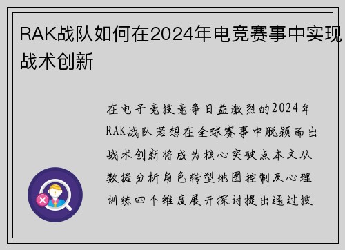 RAK战队如何在2024年电竞赛事中实现战术创新